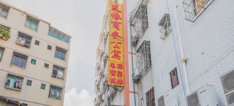 海口友缘商务公寓图片