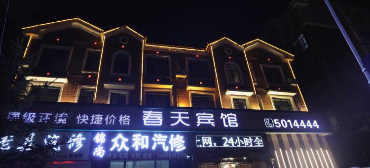 海伦春天宾馆图片