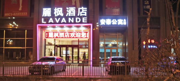 麗枫酒店(西宁海湖新区万达广场店)图片