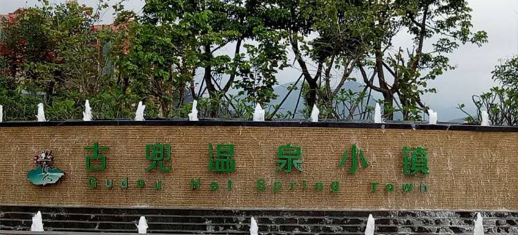 江门古斗谢天公寓图片