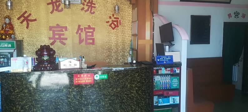 天龙洗浴宾馆(济南刁镇店)图片