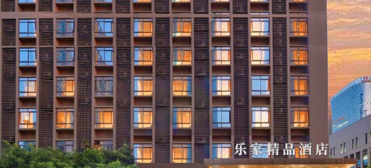 乐家精品酒店(保定东站河北大学店)图片