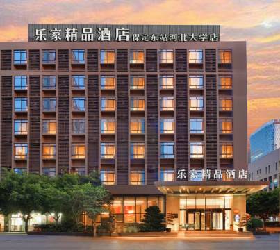 楠树酒店(保定东站河大新区店)