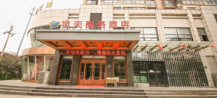 宝鸡宇天商务酒店图片