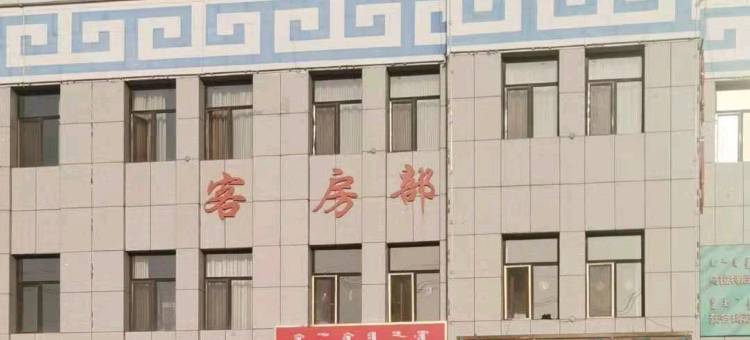 乌拉特后旗可汗营宾馆图片