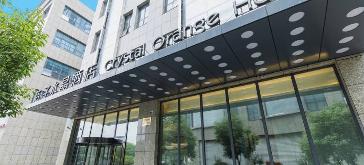 南京奥体中心桔子水晶酒店图片