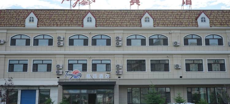 伊春Tong·同精品酒店图片