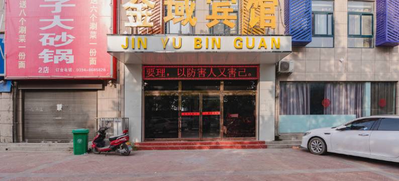 金域宾馆(周口市人民医院店)图片