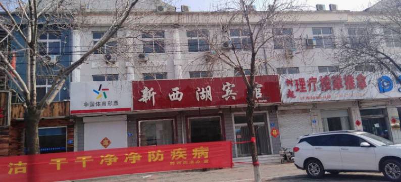 黄骅新西湖宾馆图片