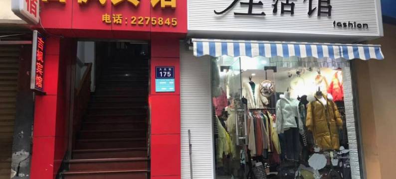 泸州吉枫宾馆图片