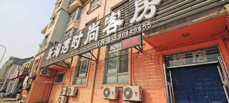 大连乐淘湾时尚客房图片