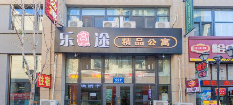 哈尔滨乐途精品酒店图片