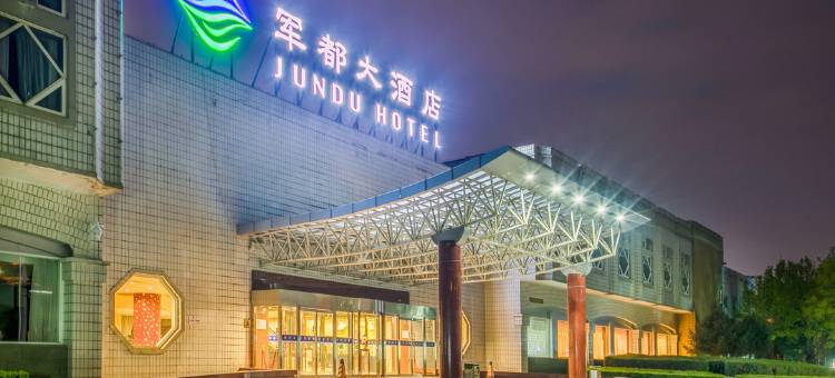 北京军都大酒店图片