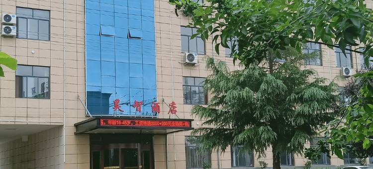 宁县昊智酒店图片