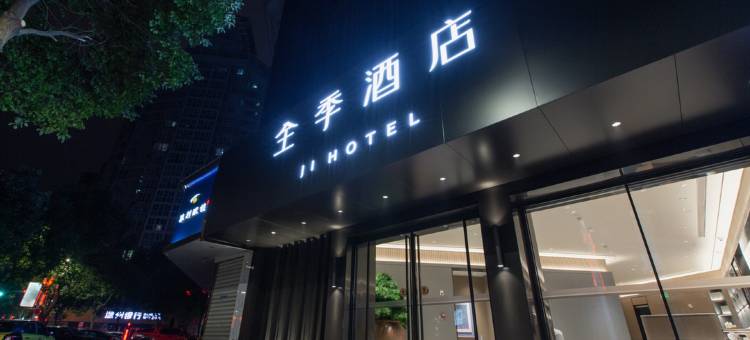 全季酒店(温州平阳解放街店)图片