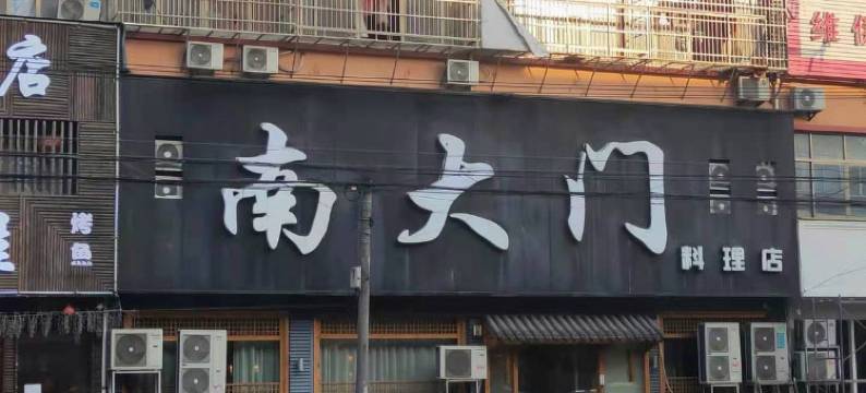 恒丰酒店(宁波慈溪观海卫店)图片