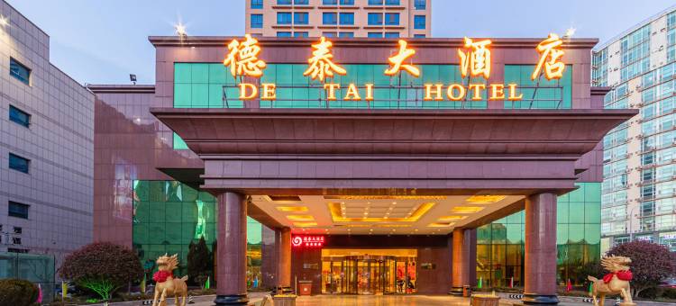 青岛城阳德泰大酒店图片