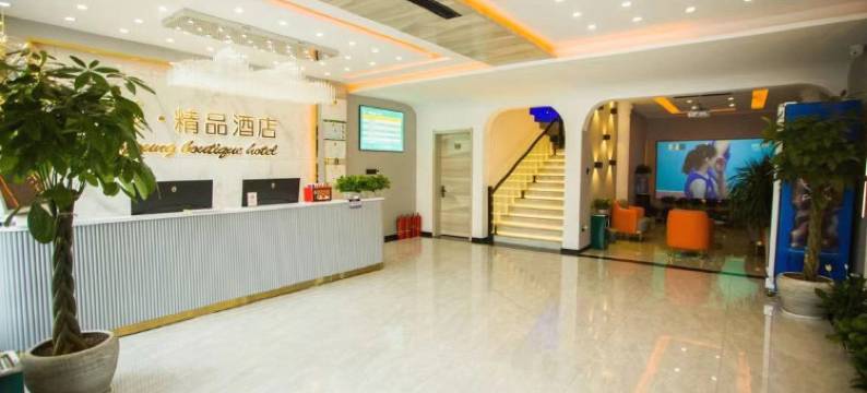 漾精品酒店(东光车站店)图片