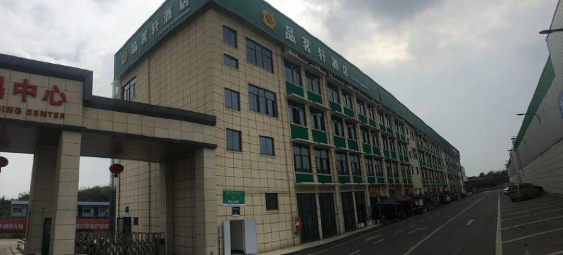 简阳品茗轩酒店图片