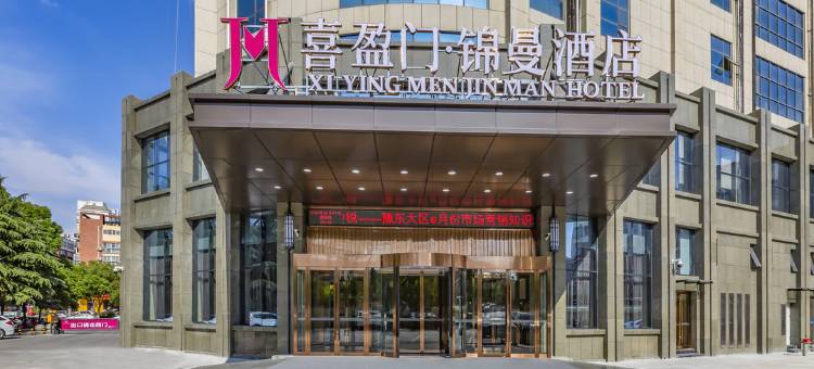 喜盈门·锦曼酒店(驻马店高铁西站店)图片