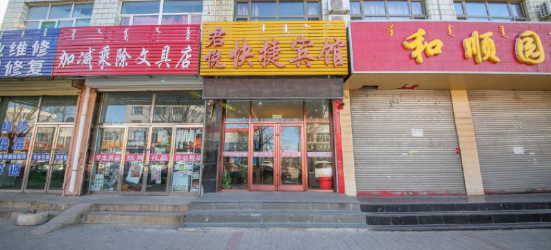 丰镇君悦快捷宾馆图片