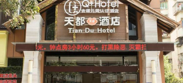 Q加·天都酒店(广元利州中学店)图片