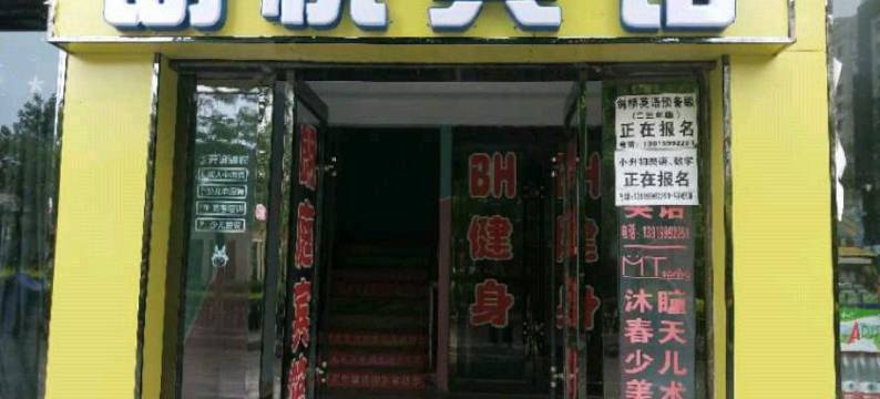 永登朗庭宾馆图片