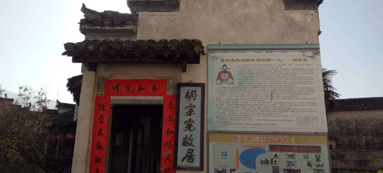 绩溪龙川七星楼酒店图片