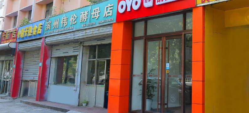 泮谷·小筑酒店(滨州大润发店)图片