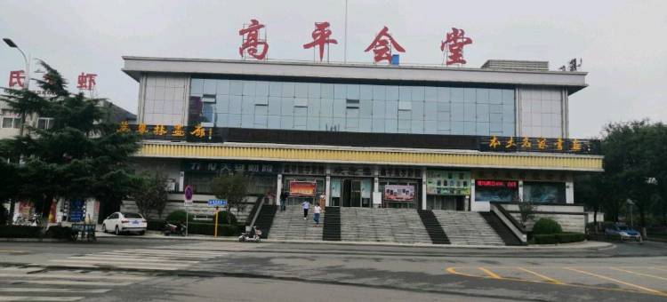 高平如意来宾馆图片