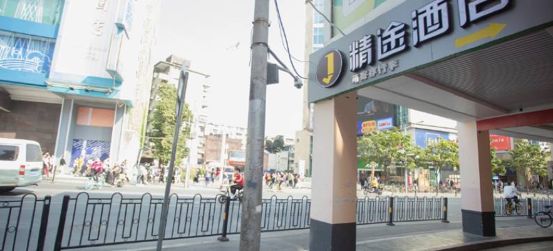广州精途酒店(北京路步行街店)图片