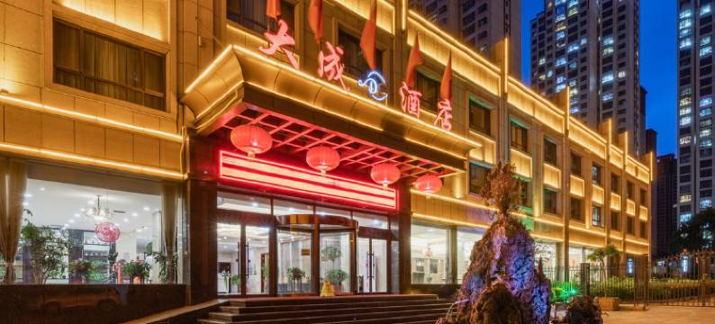 榆中大成酒店图片