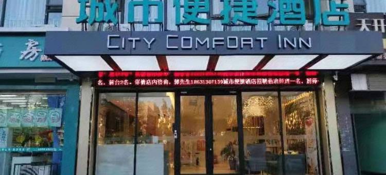 城市便捷酒店(张家口高铁站北方学院店)图片