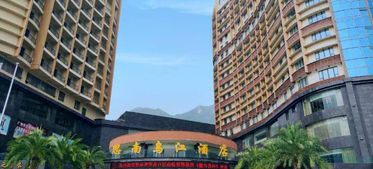 思南乌江酒店图片
