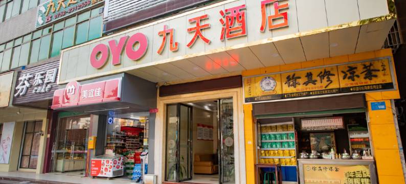 惠州九天酒店(水口大湖溪店)图片