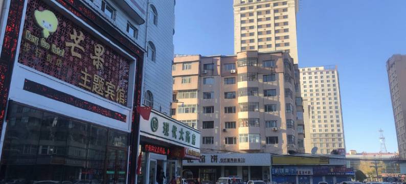 芒果主题宾馆(牡丹江步行街店)图片