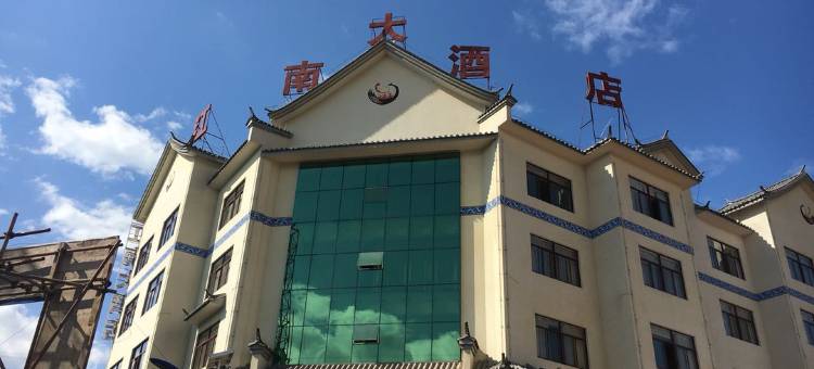 镇沅江南大酒店图片