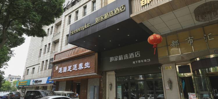 如家精选酒店(昆山北门路九方城店)图片
