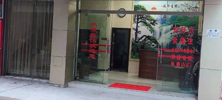 林瑞宾馆图片