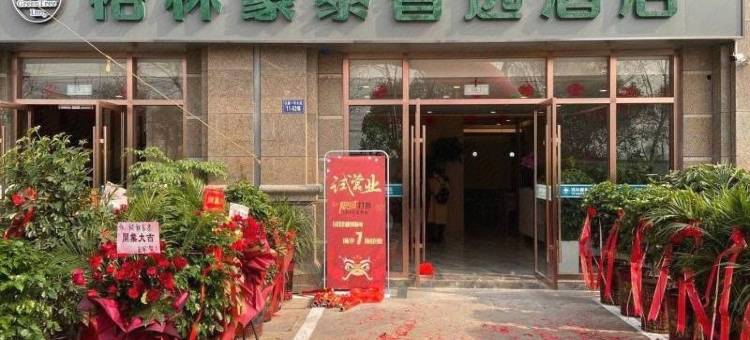 格林豪泰智选酒店(宿迁宝龙广场项王故里店)图片