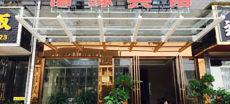 岳阳惜缘宾馆(理工店)图片