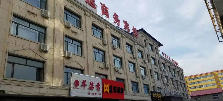 肇源翰廷商务宾馆图片