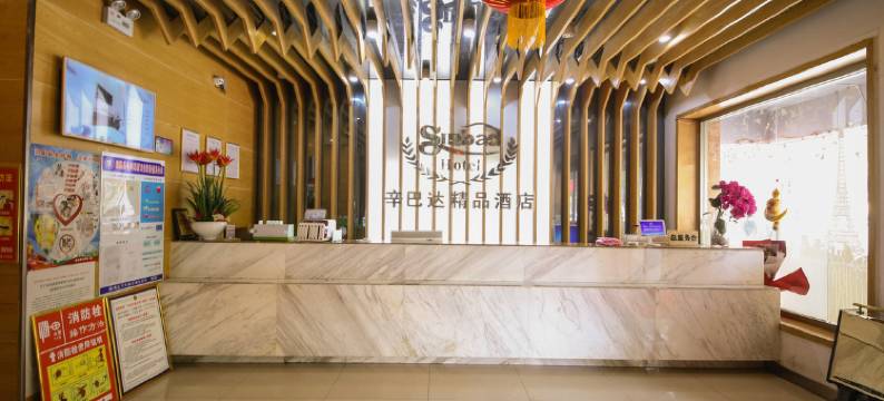 临洮辛巴达精品酒店图片