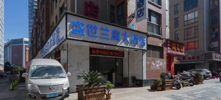 昆明盛世兰庭大酒店(新螺蛳湾南部汽车站地铁站店)图片