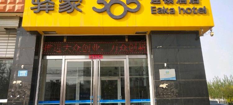 驿家365连锁酒店(深泽汽车站店)图片