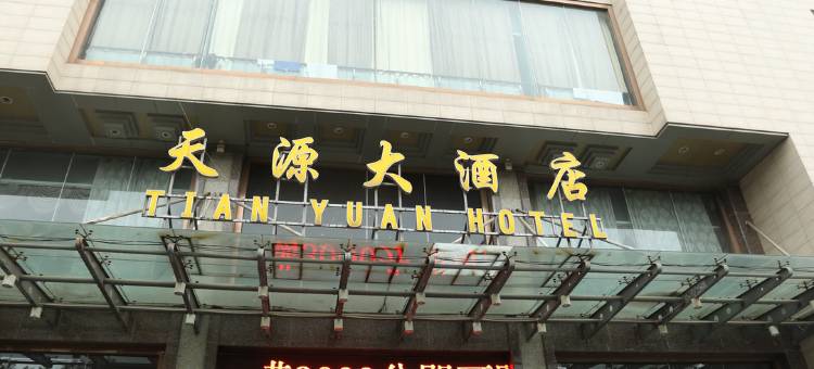 蒲城天源大酒店图片