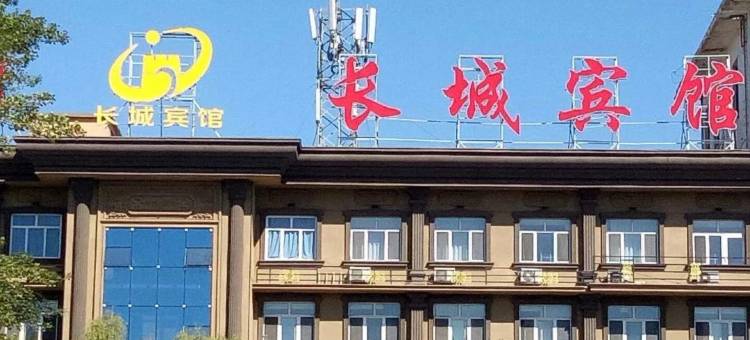 长城宾馆(赤峰火车南站店)图片
