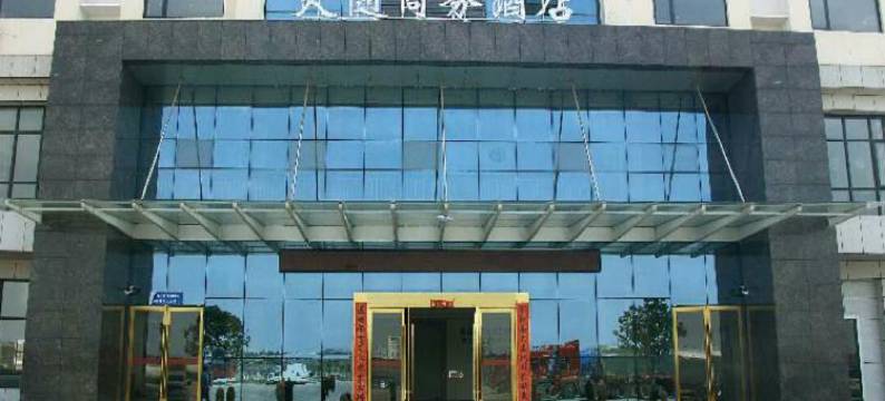 随县大随商务酒店图片