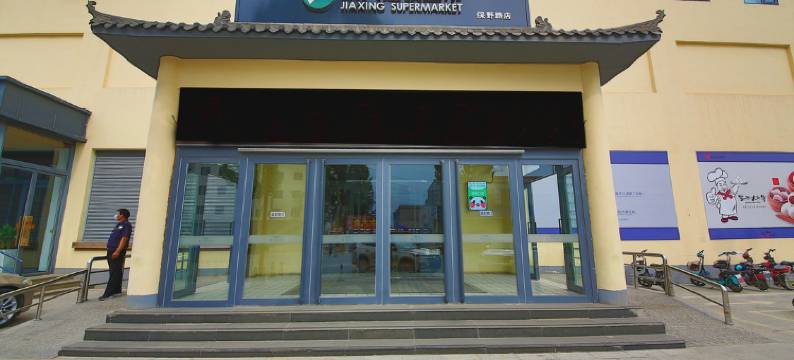 家兴·1959酒店(涞水麻核桃市场店)图片