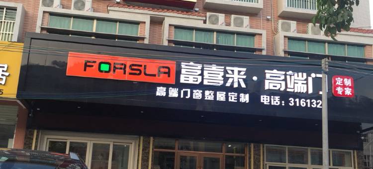 河源豪自然公寓图片